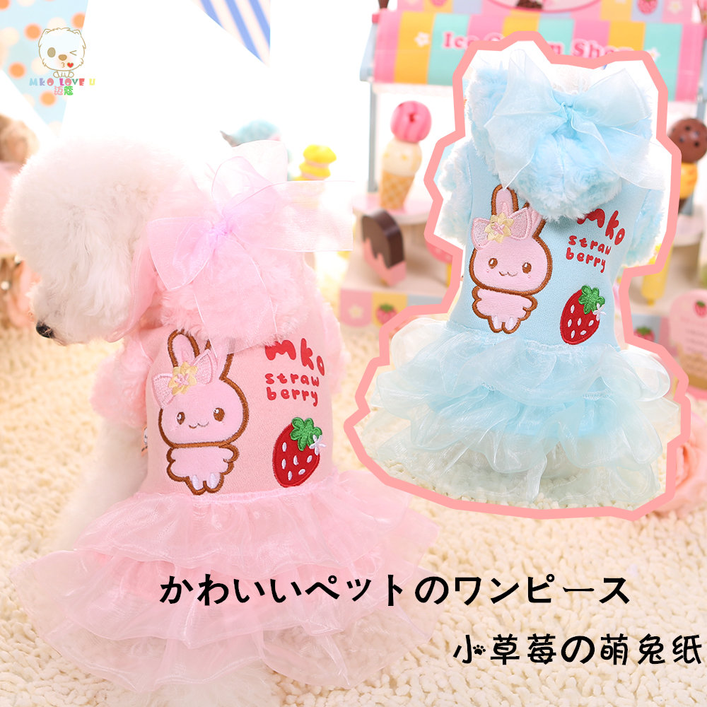 丸子推薦！MKO邁蔻の小草莓萌兔紙連衣裙~狗狗衛衣泰迪秋冬裝比熊